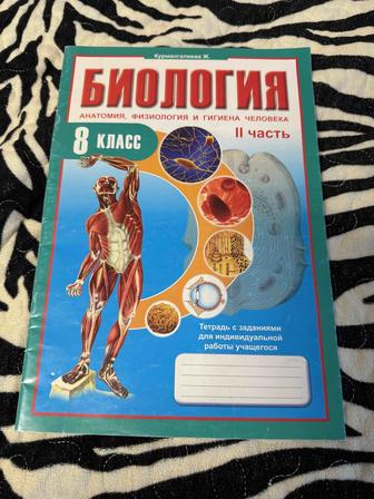 Продам учебник биологии за 8 класс