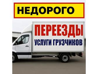 Грузоперевозки Грузчики Жүк тасымалдау
