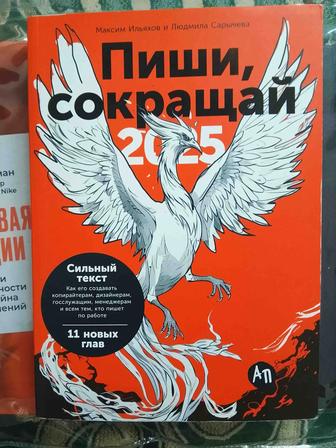 Пиши, сокращай