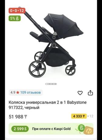 Babystone коляска