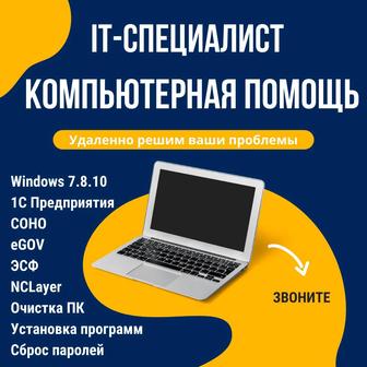 IT специалист | Программист | IT услуги | Удаленно