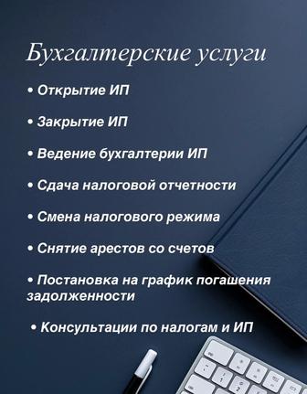 Бухгалтерские услуги