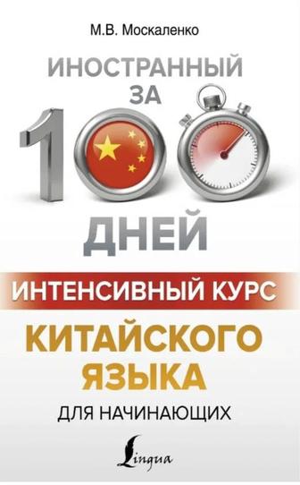 Книга Китайский язык
