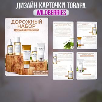 Инфографика | Дизайн карточек товара для Wildbirries, OZON, Kaspi