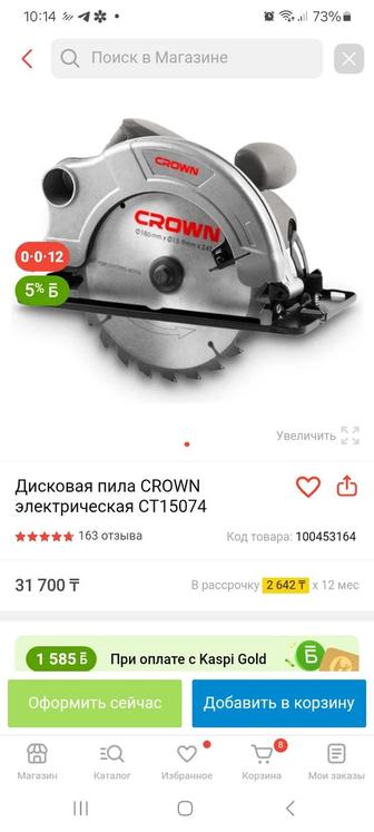 Дисковая пила