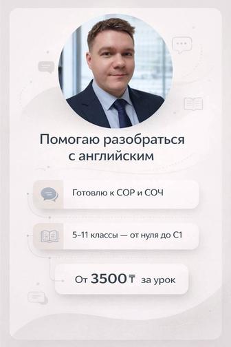 Репетитор по английскому