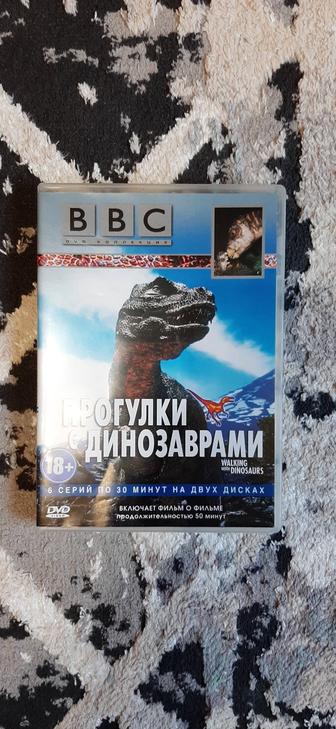 Прогулки с динозаврами от BBC на ДВД