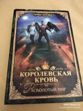 Продам книги Королевская кровь