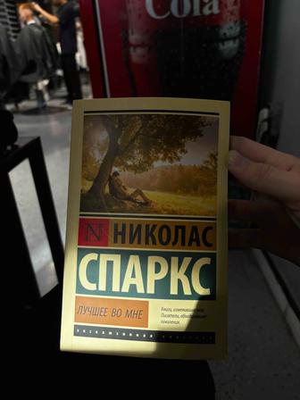 Продам книгу Николаса Спаркса