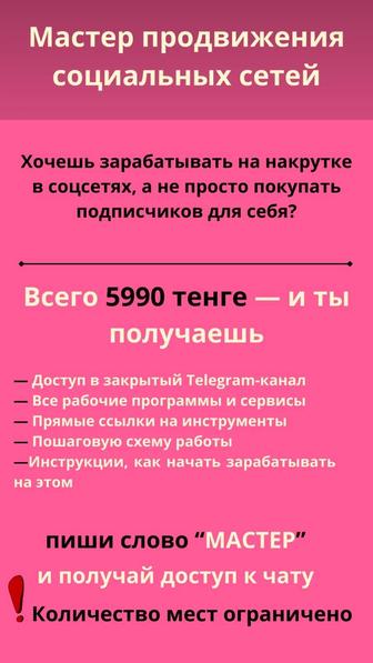 Продвижение и Накрутка в соц сетях