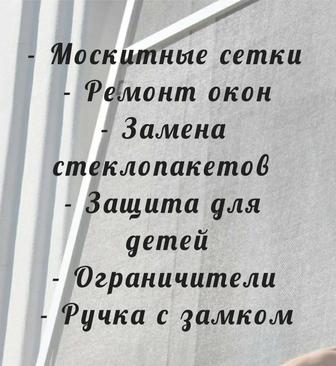 Ремонт пластиковых окон и Алюминиевых дверей и витражей!