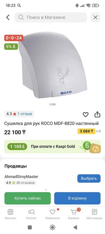 Сушилка для рук