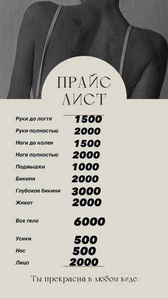 Женский шугаринг