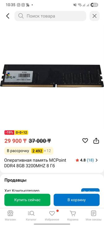 Оперативная память 8гб ддр4