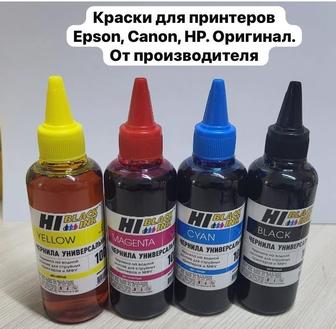 Продаются краски для принтера