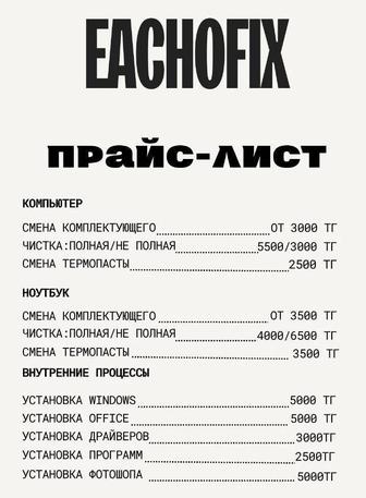 Обслуживание ПК/Ноутбуков