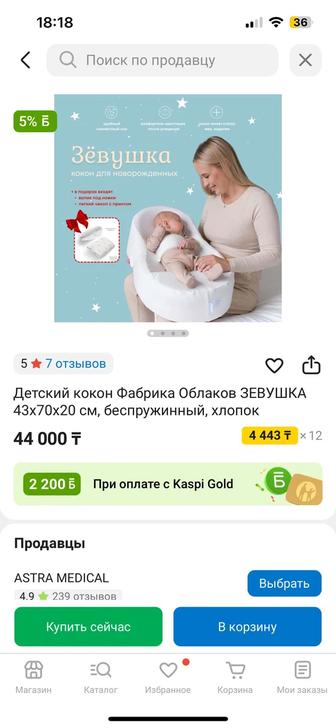Детский кокон от коликов Зевушка