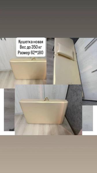 Кушетка