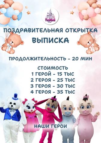 Аниматоры в род дом