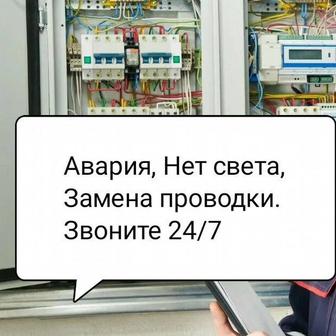 Электрик Алматы