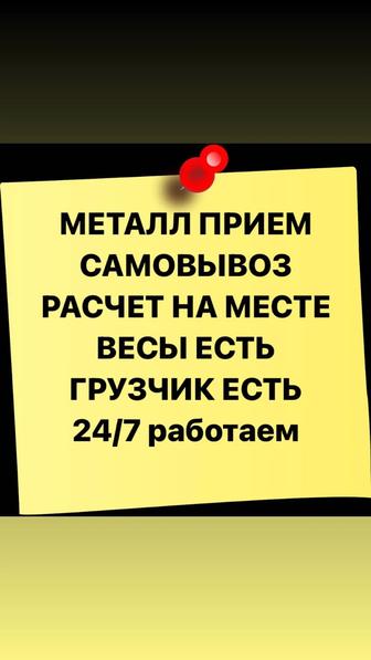 Самовывоз металл