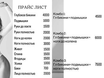 Шугаринг/депиляция