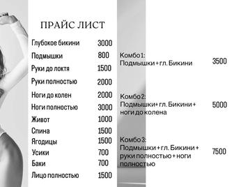 Шугаринг/депиляция