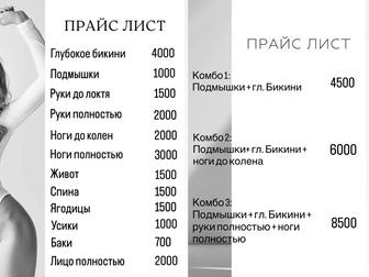 Шугаринг/депиляция