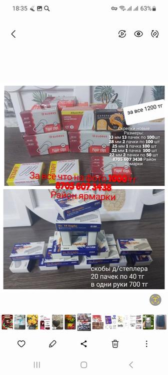 Продам новую канцелярию дешево