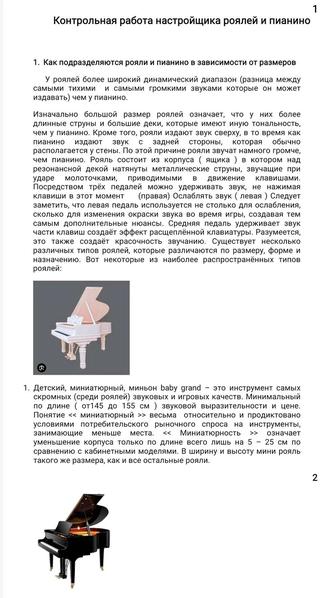 Контрольная работа настройщика фортепиано