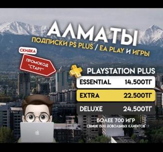 Пополнение Кошелька,Создание PSN PS
PLUS/ на PS4 PS5 GAMEPASS EA PLAY