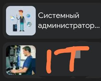 Приходящий/удаленный системный администратор