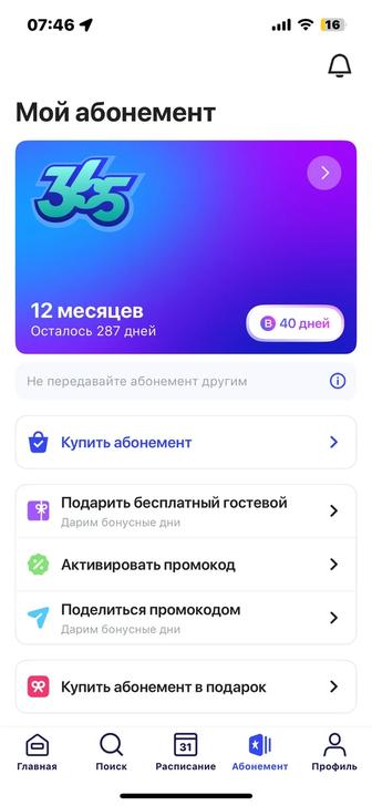 Продам абонемент 1фит