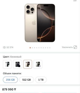 Айфон 16 про max