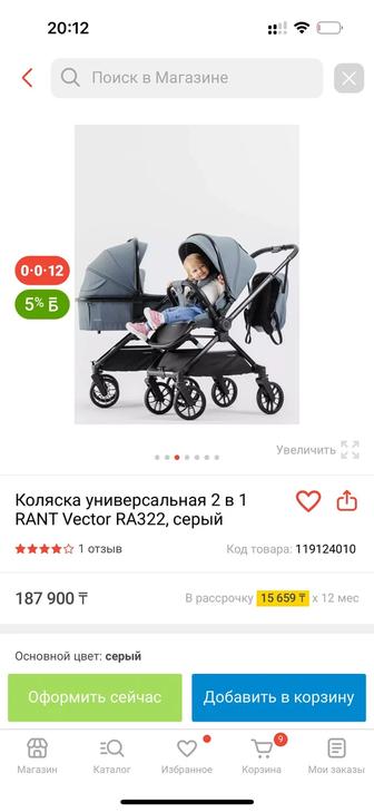 Коляска