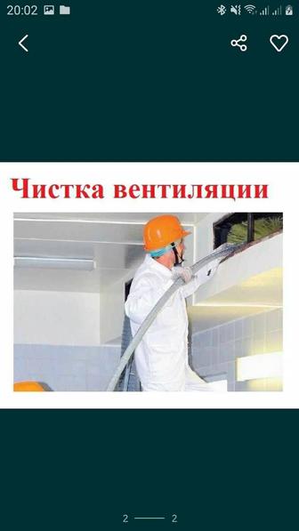 Чистка обслуживание вентиляции в Караганде и в пригороде.