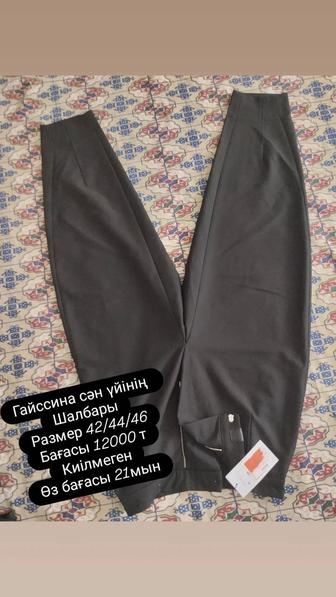 Брюки