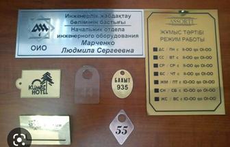 Табичка лазерная гравировка
