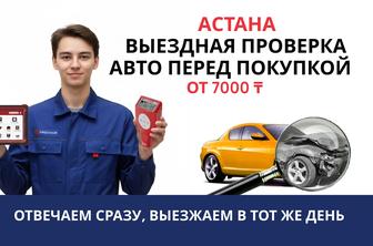 Автоподбор / Авто эксперт/ Проверка Авто / Осмотр авто перед покупкой