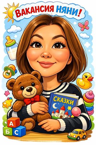 Няня на дому