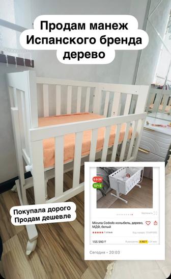 Продам манеж испанского бренда Micuna Cododo