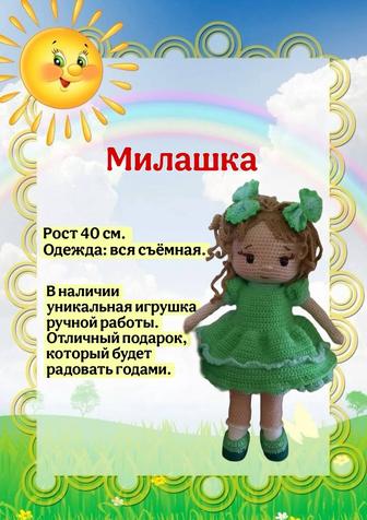 Кукла Милашка ручная работа