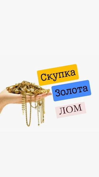 Покупаем золото