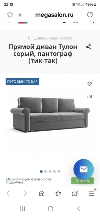 Продам диван