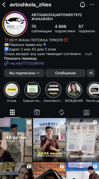 Автошкола Zhies(B категориясы бойынша курс, курс категории B )