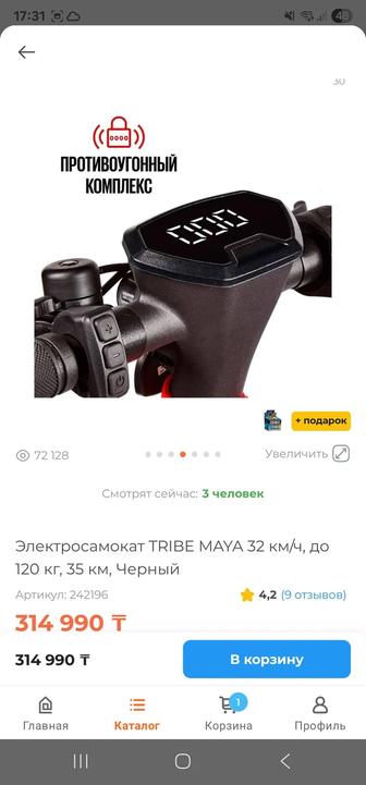 Электросамокат tribe