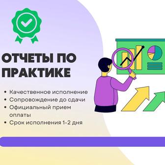 Отчеты по практике