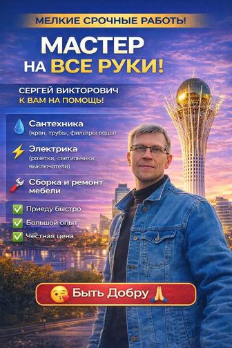 Мелко Срочные Работы по Дому