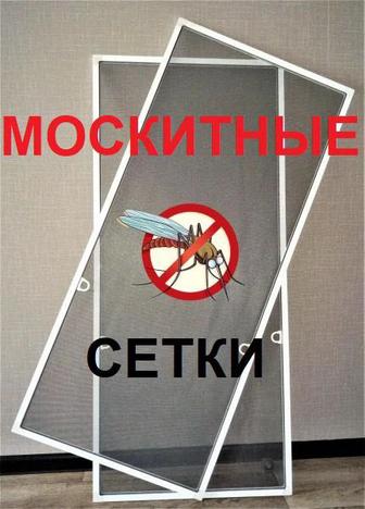 Москитные сетки