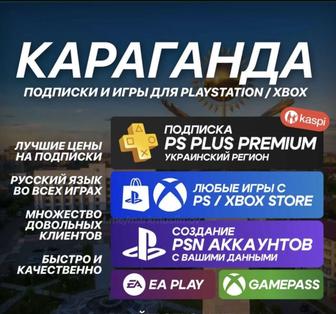 Продажа игр PS4 PS5 Подписки PS Plus
Extra essential Xbox 700 игр
